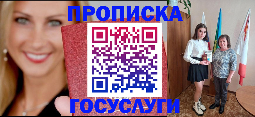 прописка 2025 в Канске