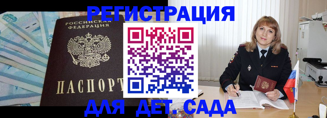 регистрация для школы в Канске